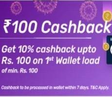 Bajaj Finserv 10% Upto Rs 100 Cashback on 1st Wallet Load