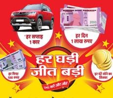 Ghadi Cake How To SMS Win Cash Gold And Car Daily -Process To Claim Details