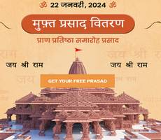 Get Free Ayodhya Ram Mandir First Day Prasad -How To Apply 100% Free